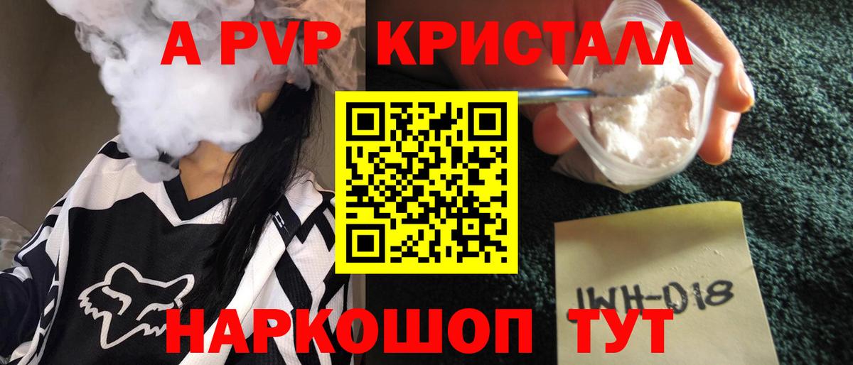 A-PVP Crystall Нижний Тагил