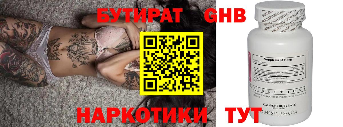 Бутират бутик Нижний Тагил