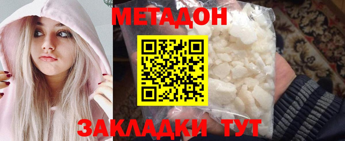 Метадон methadone Нижний Тагил