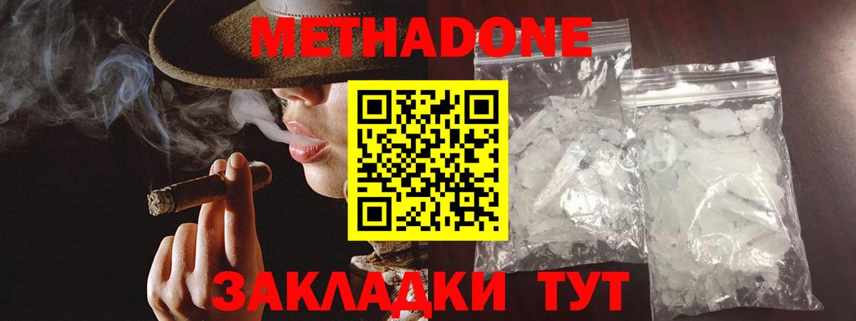 Нижний Тагил  МЕТАДОН мёд  МЕТАДОН кристалл  Вход с VPN 